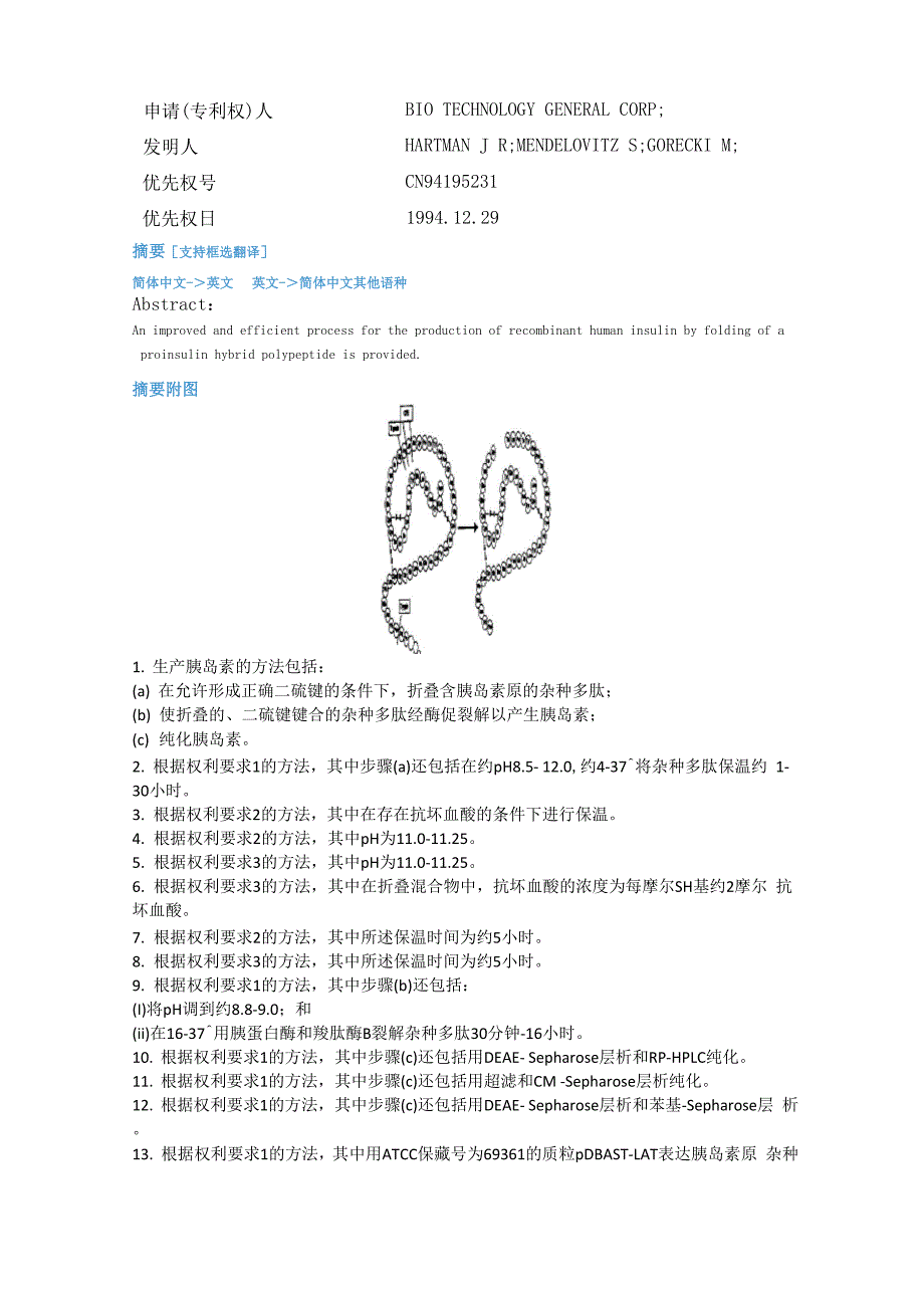 重组人胰岛素 信息资料_第2页