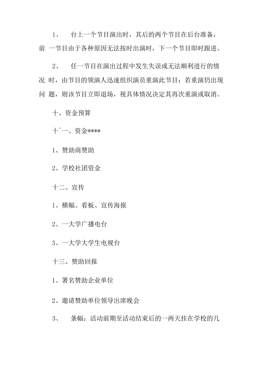 学校校庆活动方案_第4页