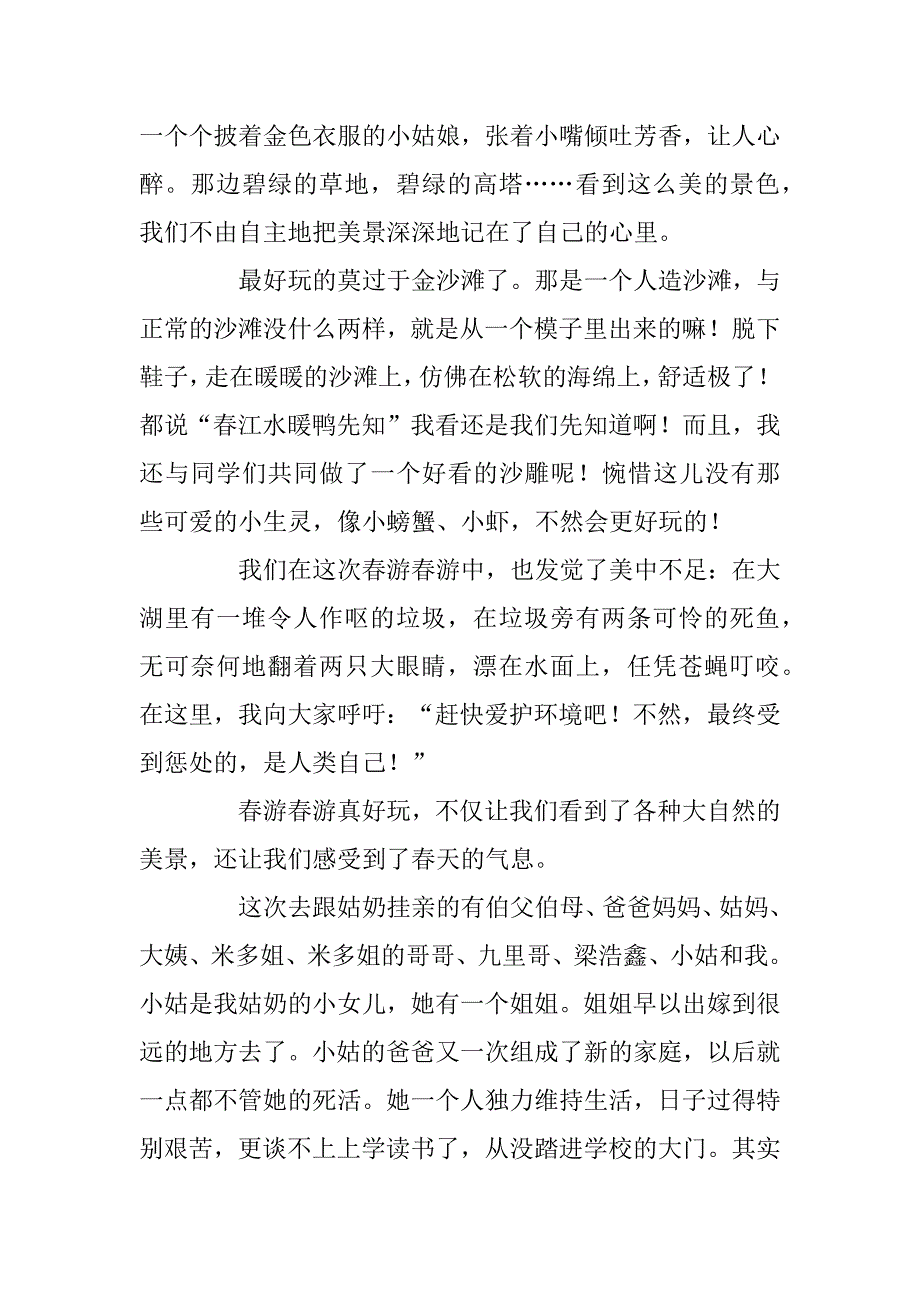 2023年清明节踏青作文600字集锦_第2页