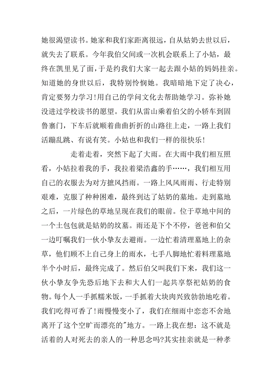 2023年清明节踏青作文600字集锦_第3页