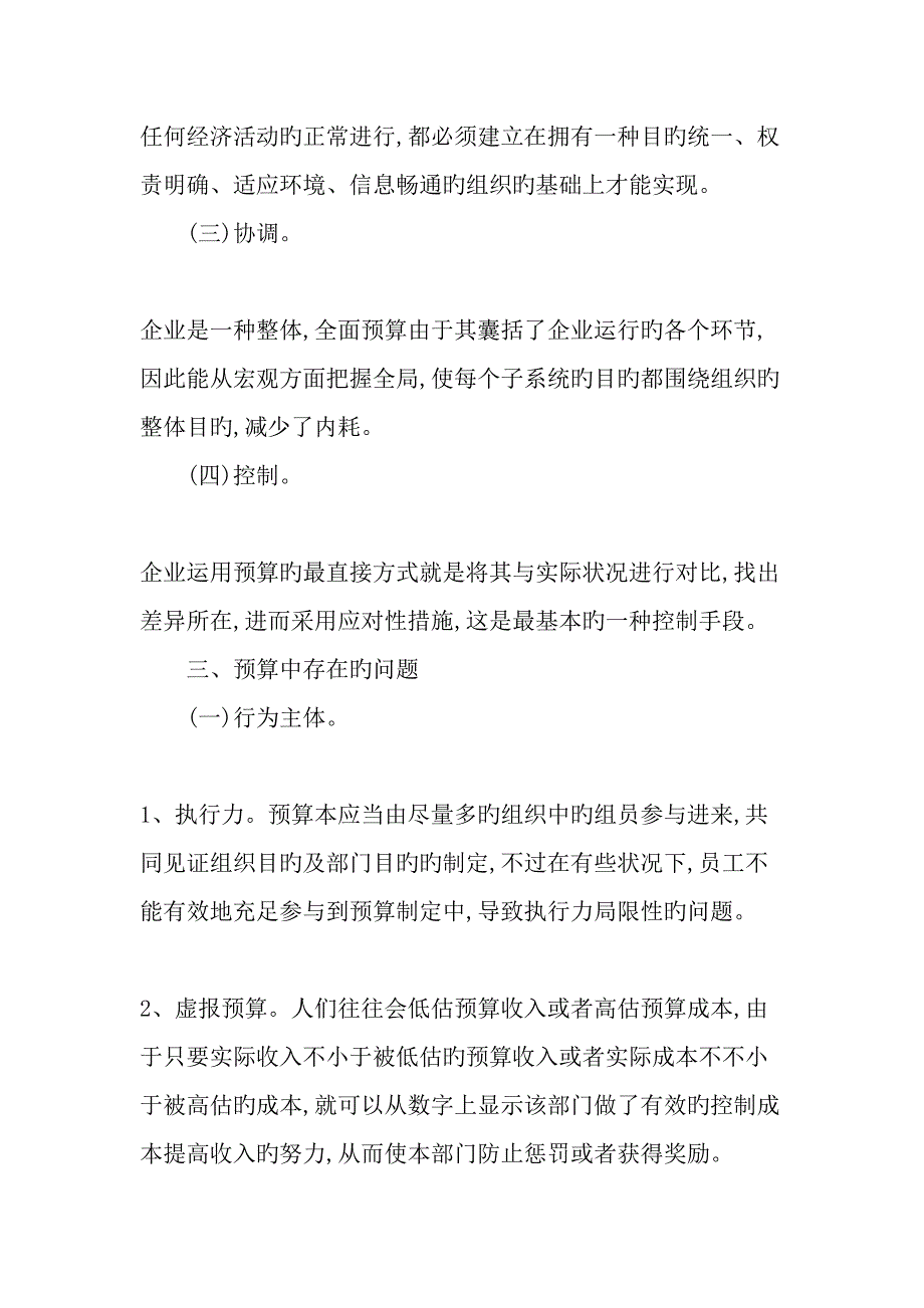 全面预算在管理中的地位精品文档_第2页