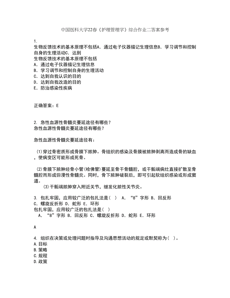 中国医科大学22春《护理管理学》综合作业二答案参考46_第1页