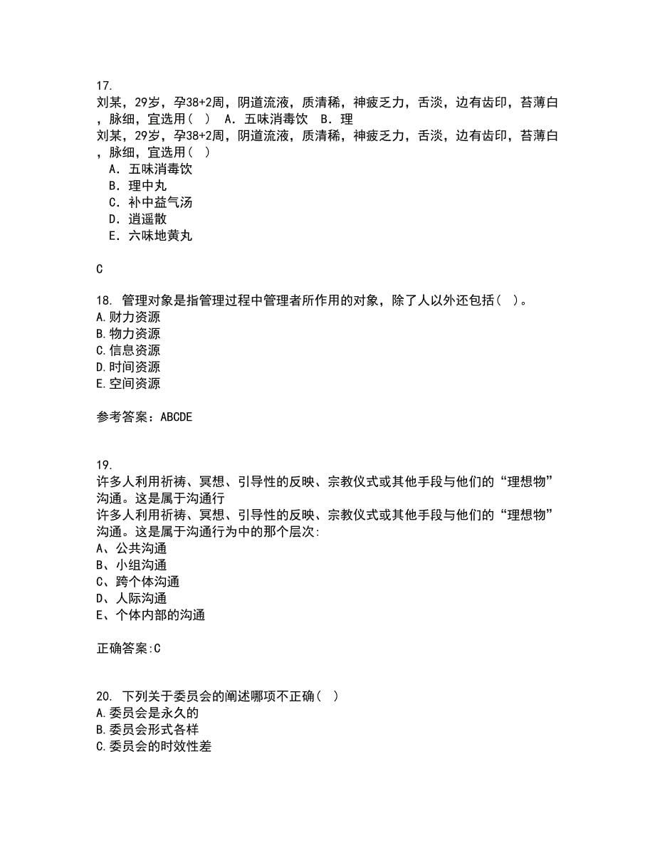 中国医科大学22春《护理管理学》综合作业二答案参考46_第5页