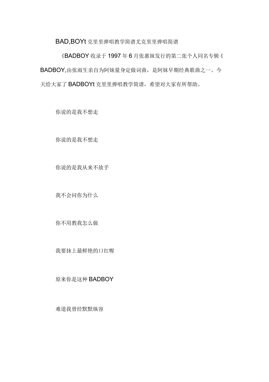 BAD,BOY尤克里里弹唱教学简谱尤克里里弹唱简谱_第1页