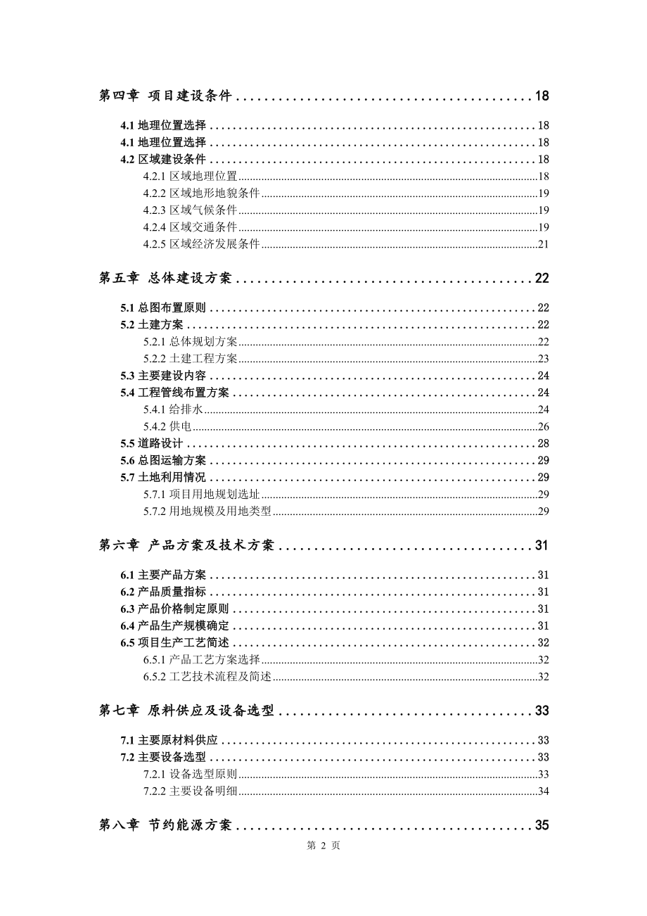 文化产品示范制造园项目可行性研究报告建议书_第3页