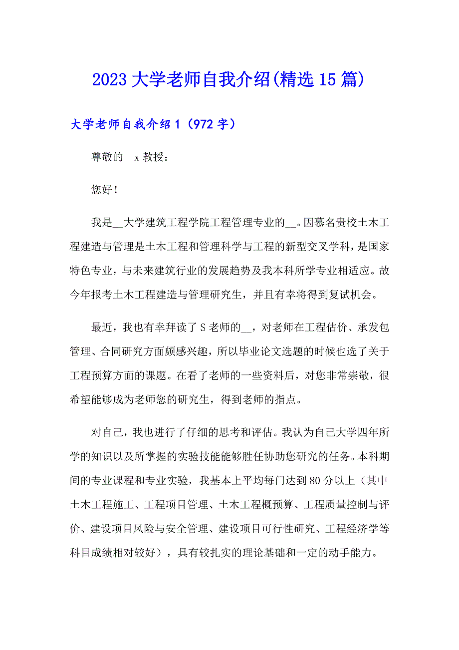 2023大学老师自我介绍(精选15篇)_第1页