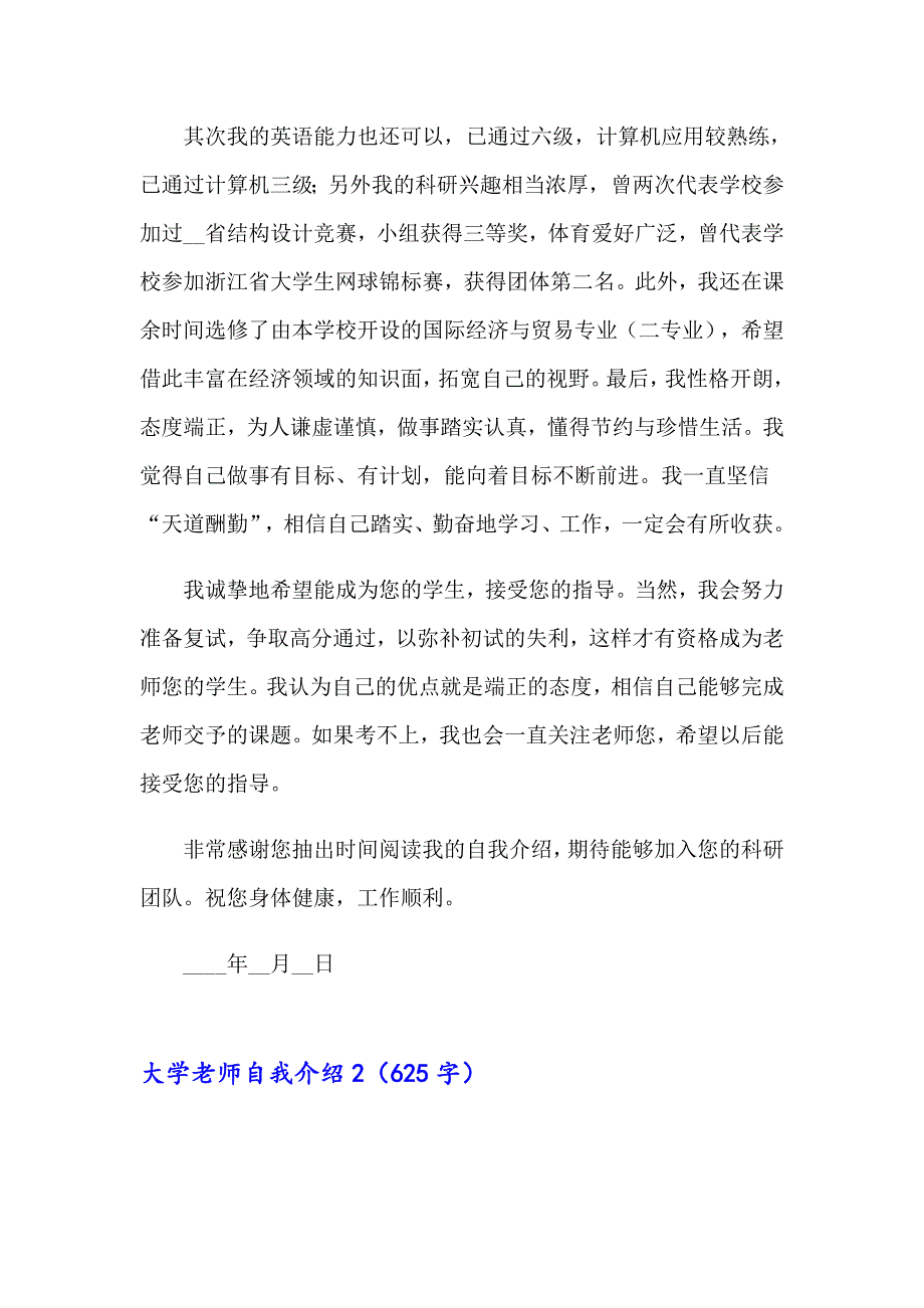 2023大学老师自我介绍(精选15篇)_第2页