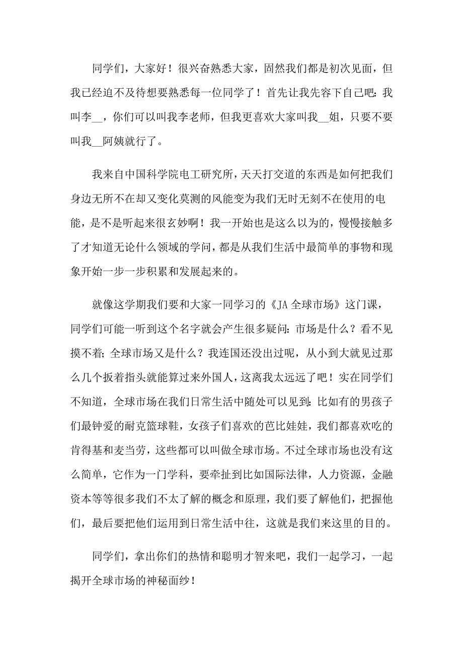 2023大学老师自我介绍(精选15篇)_第3页