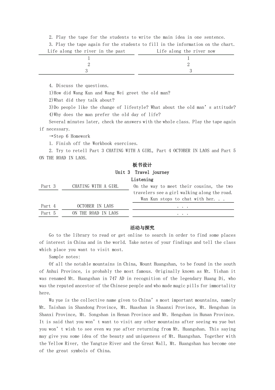 人教版必修1 Unit3 Period 4 Listening 优质教学案_第3页