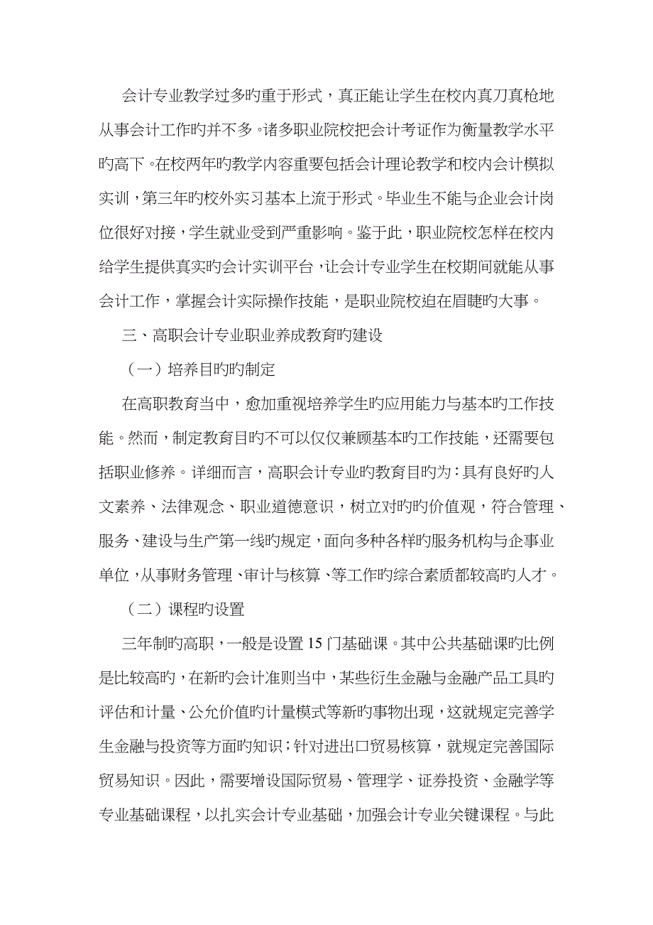 高职会计专业的职业养成教育_第2页