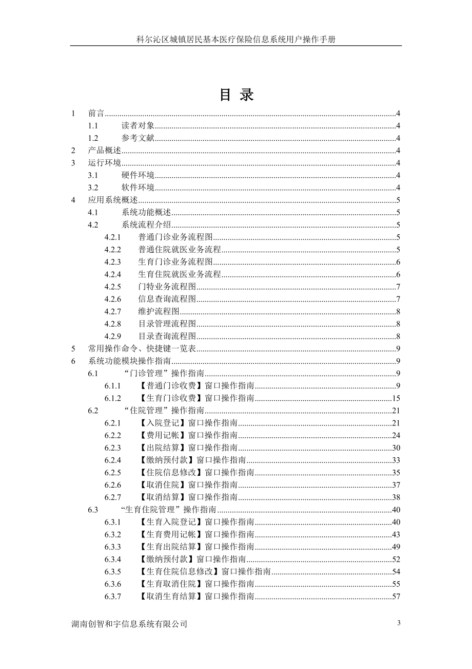 科尔沁区城镇居民医疗保险管理信息系统_第3页