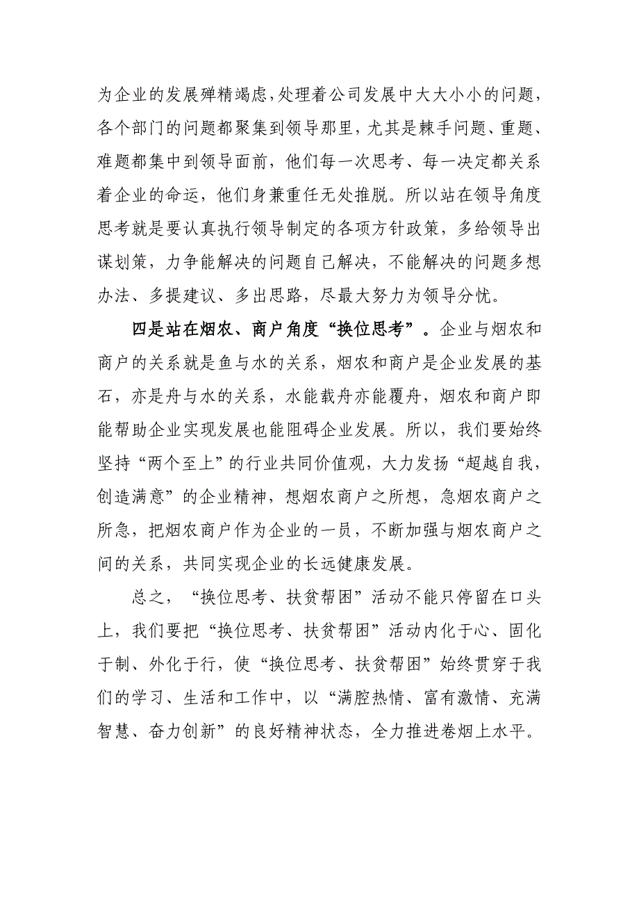 烟草专卖系统员工“换位思考、扶贫帮困”活动心得体会_第3页