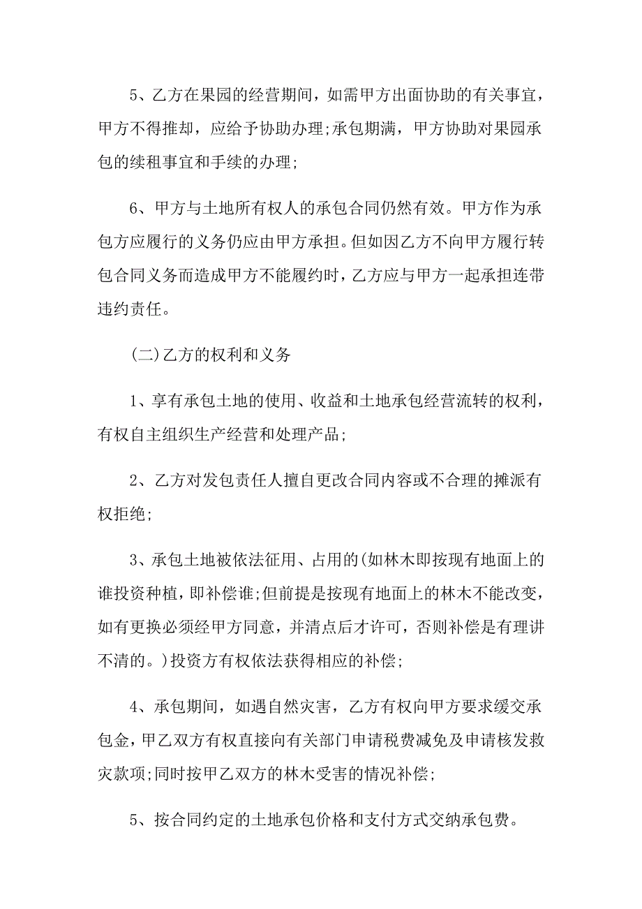 果园承包合同最新版协议书_第3页