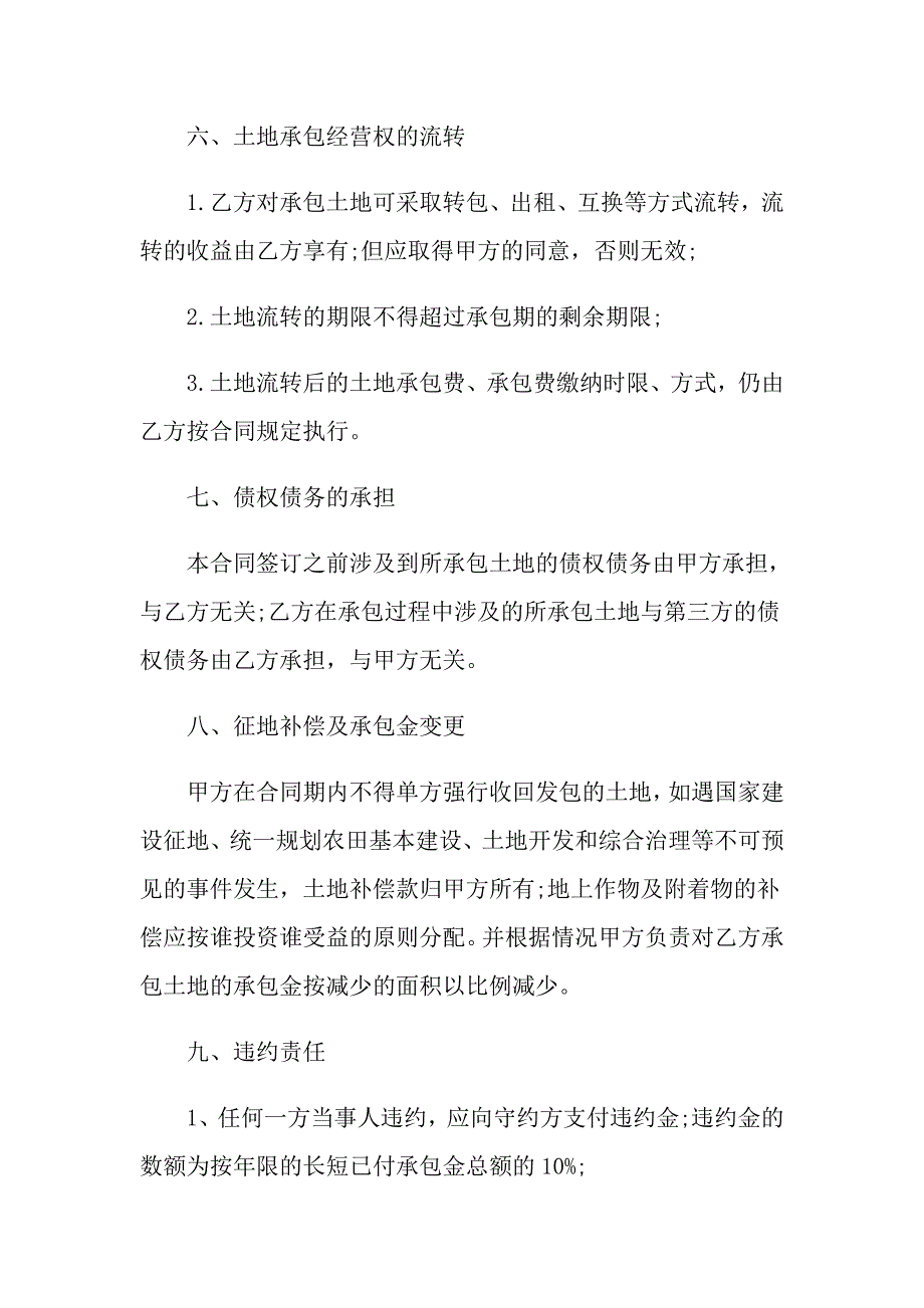 果园承包合同最新版协议书_第4页