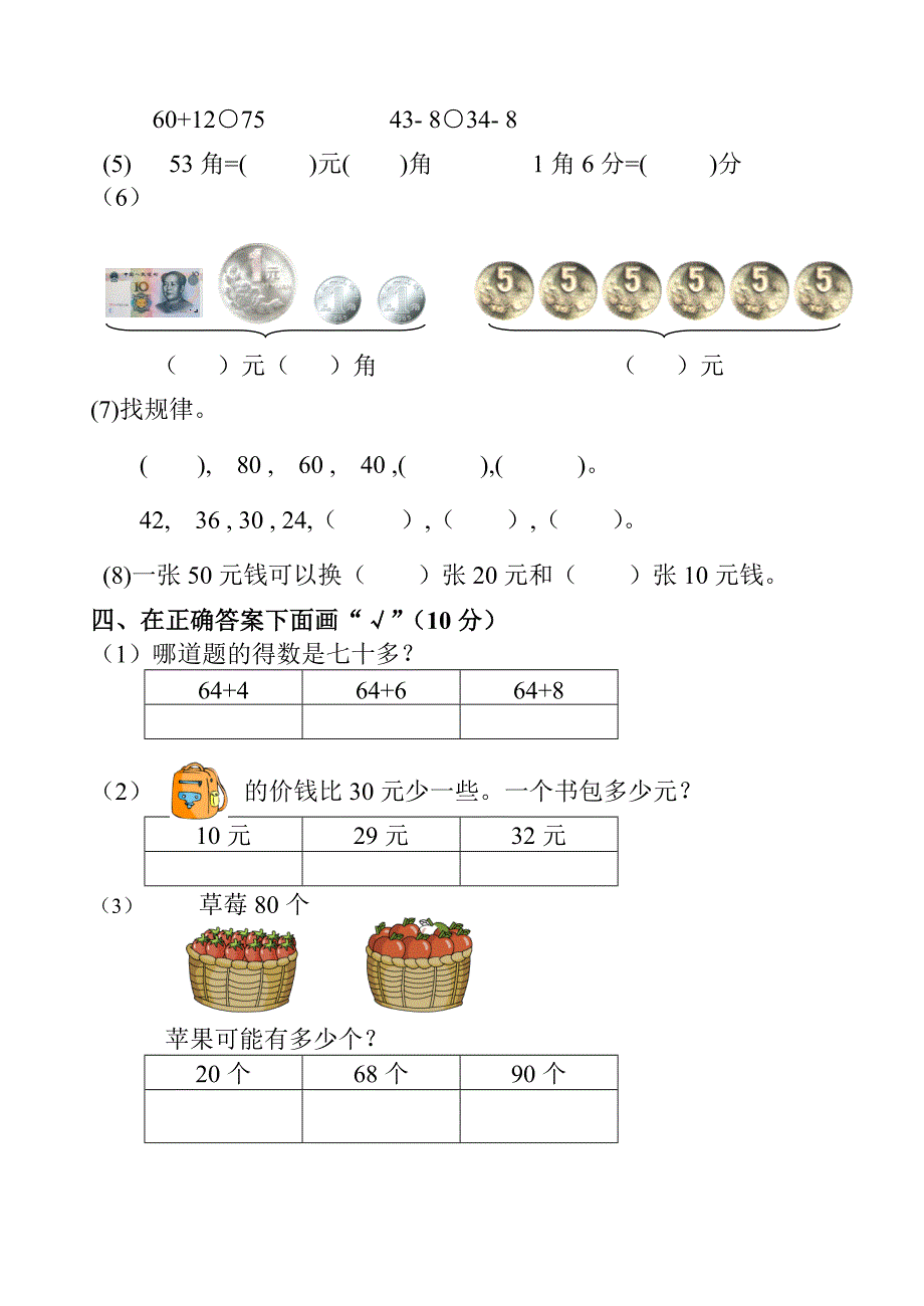 最新小学苏教版一年级下册数学期末试卷_第2页