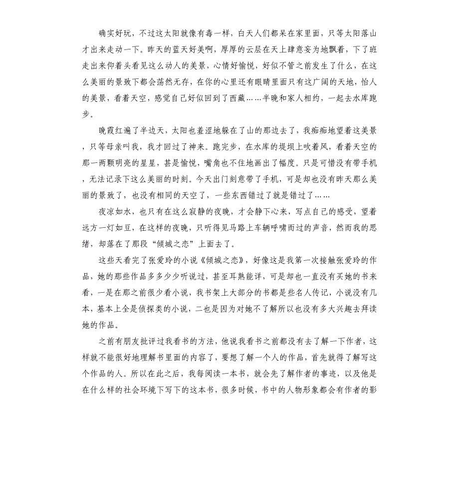 倾城之恋读后感素材作文_第3页