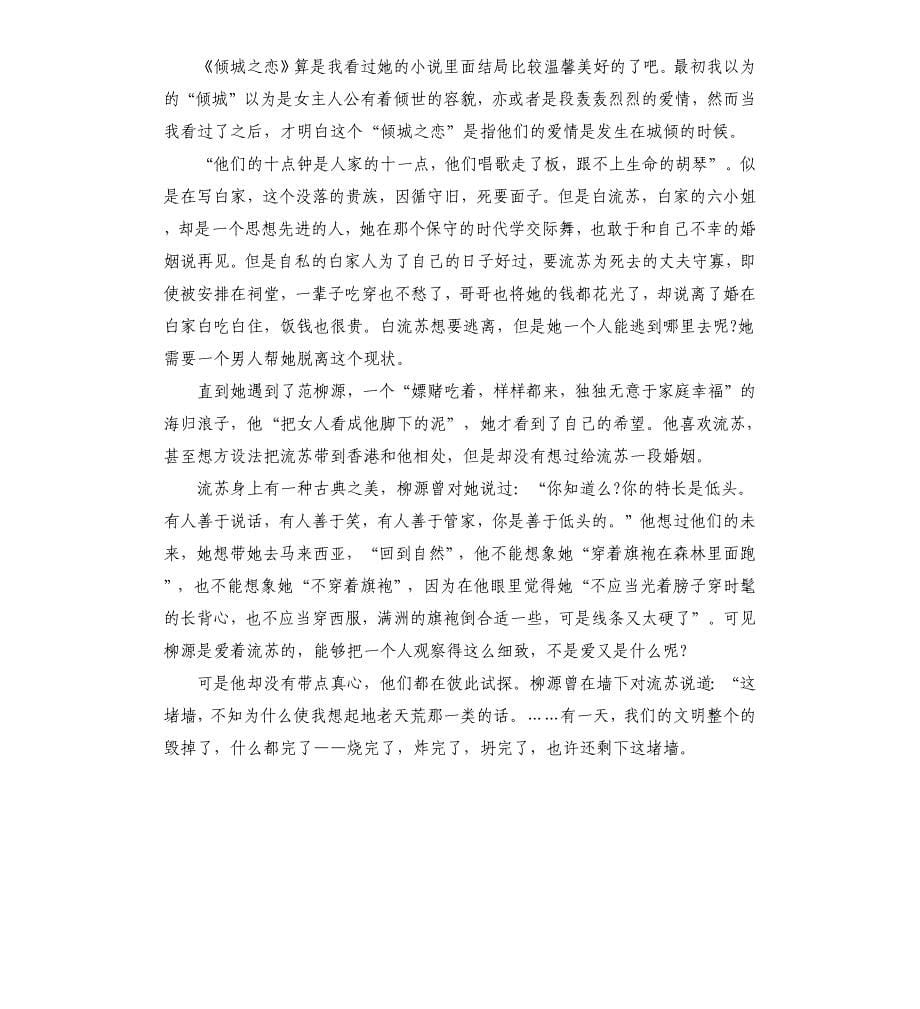 倾城之恋读后感素材作文_第5页