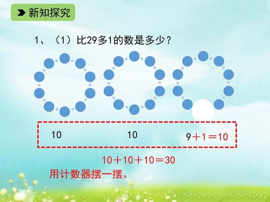 一年级下册数学课件2.6100以内的数一2140浙教版共15张PPT_第5页