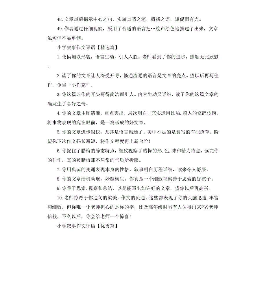 小学叙事作文评语经典范例集锦_第4页