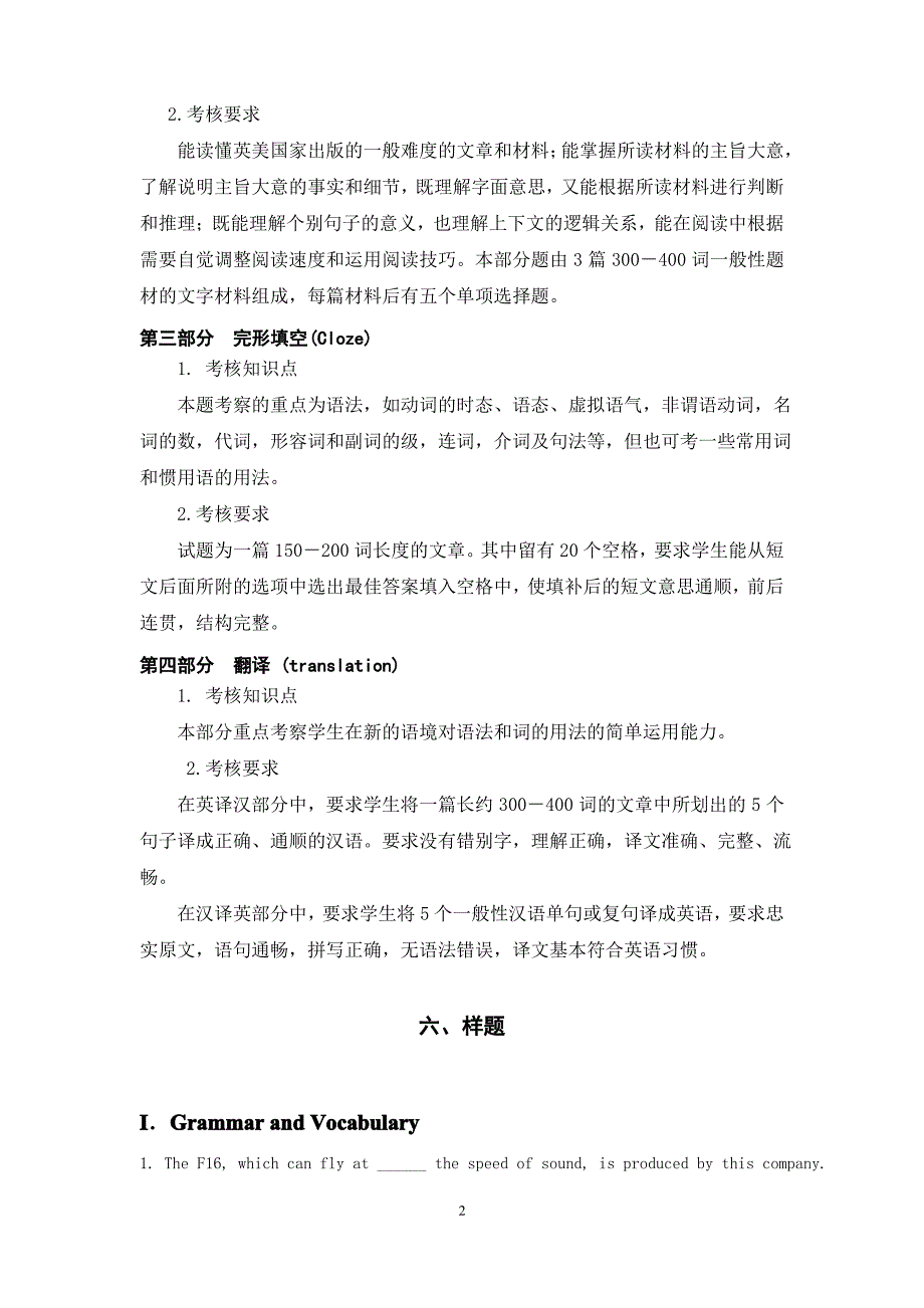 长沙学院2022年《综合英语》专升本考试大纲_第2页