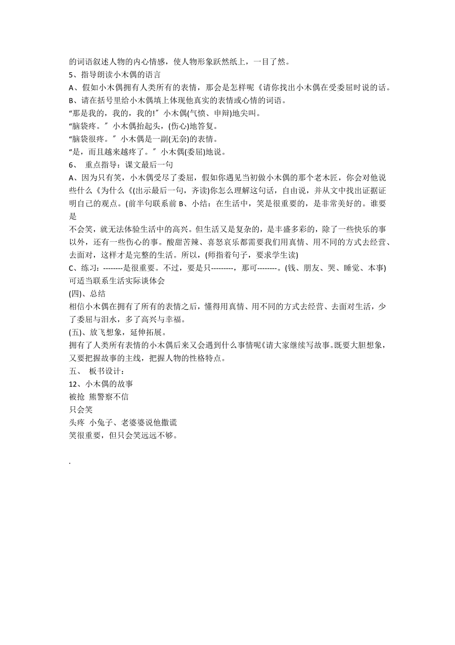 人教版四年级上册语文《小木偶的故事》教案_第2页