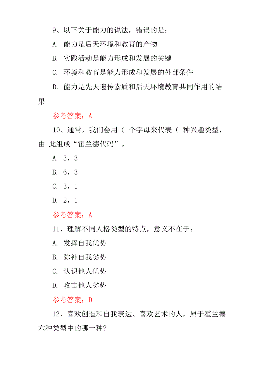 大学生《职业生涯规划与就业创业发展》知识试题及答案_第4页