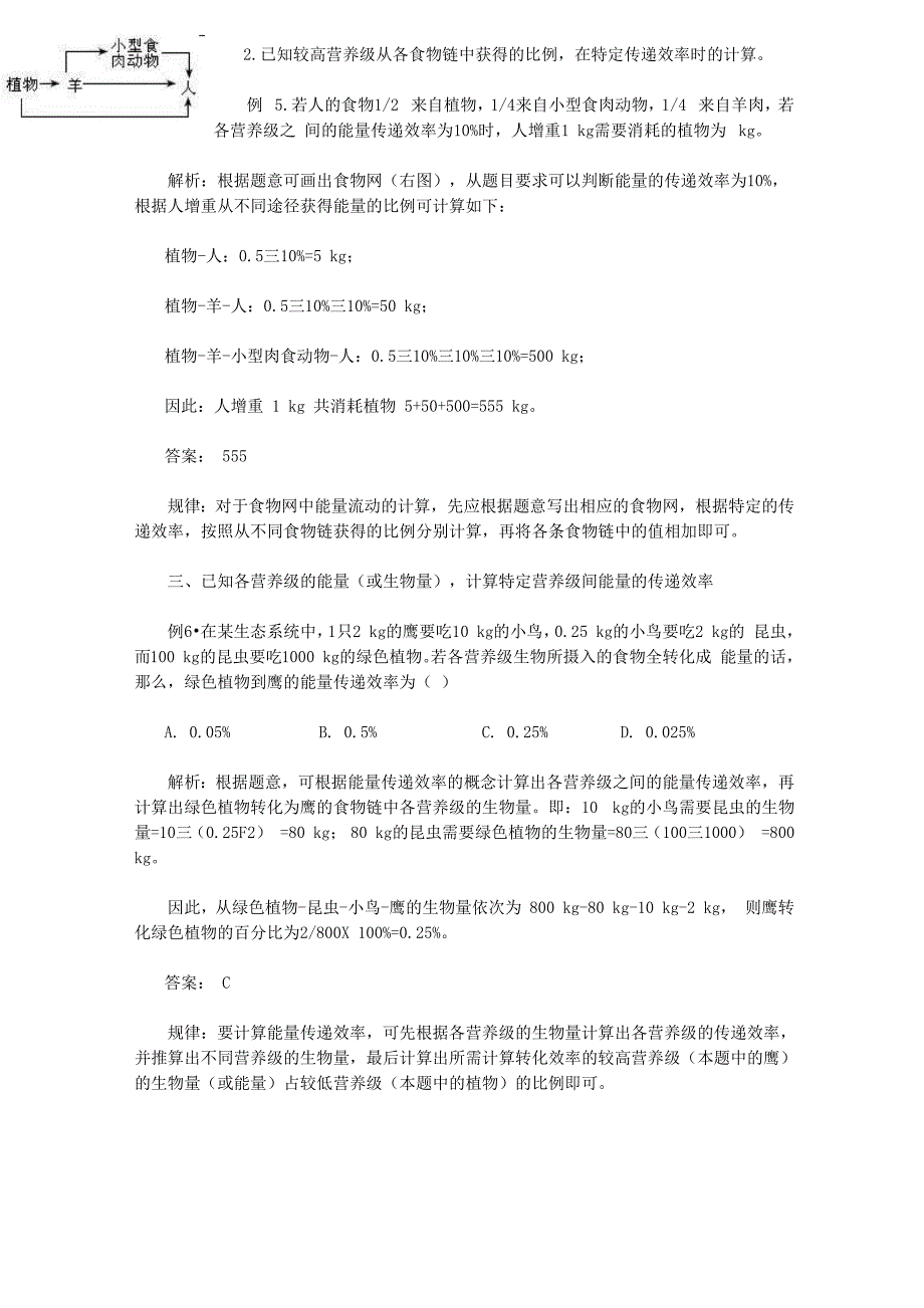 生态系统的能量流动计算_第3页