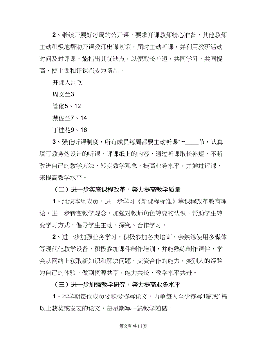 上半年备课组工作计划（三篇）.doc_第2页