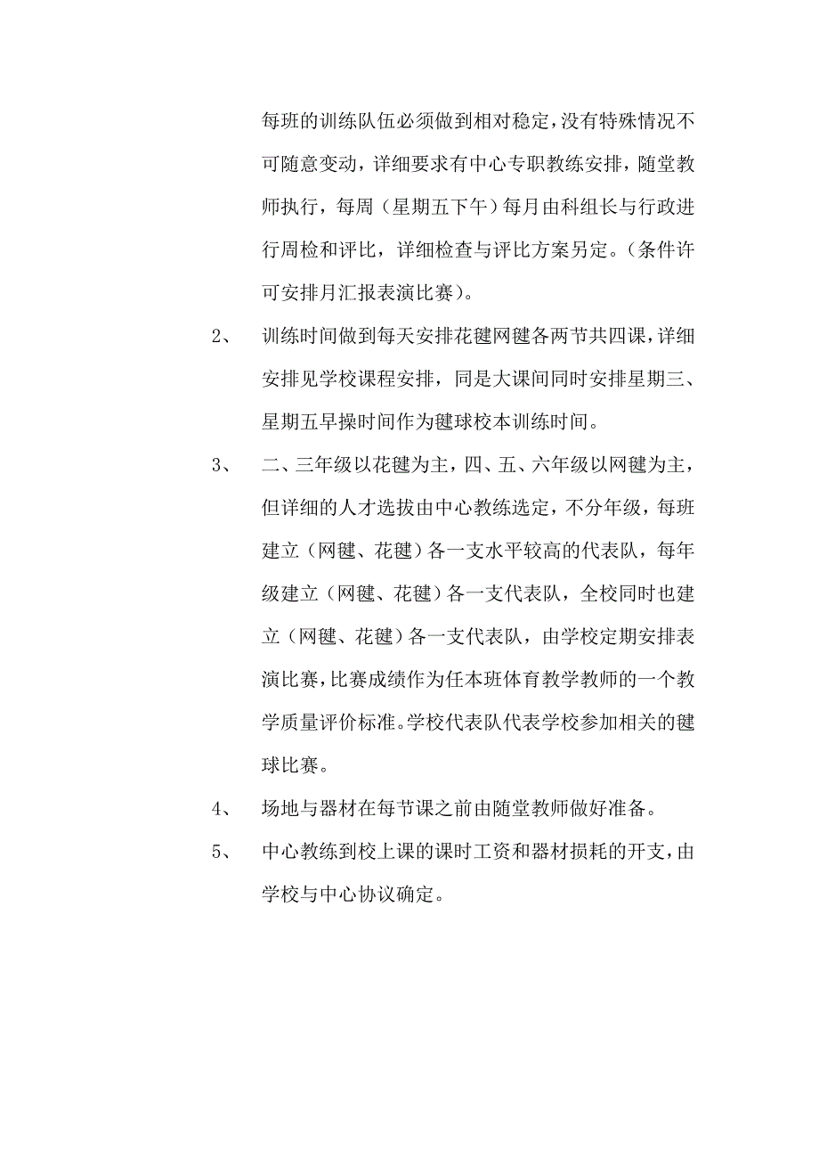 升平小学发展毽球方案_第2页