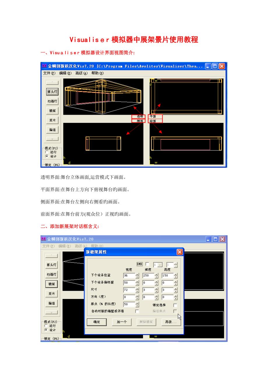 珍珠模拟器中展架景片使用教程_第1页