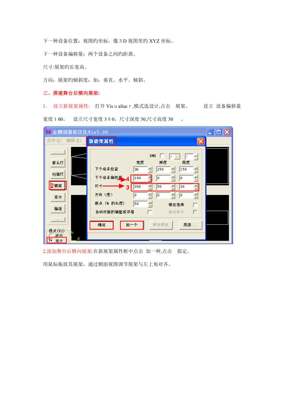 珍珠模拟器中展架景片使用教程_第2页