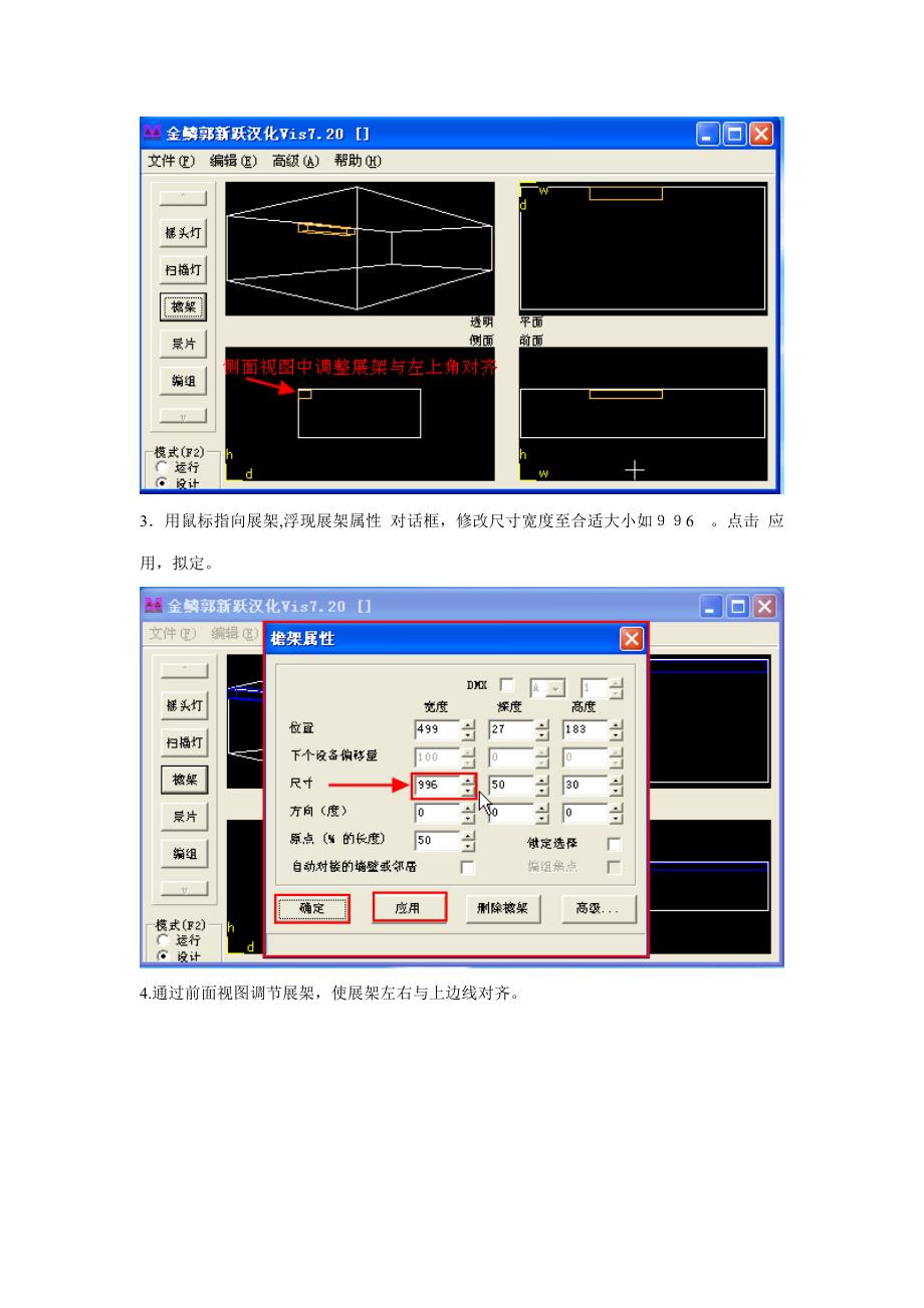 珍珠模拟器中展架景片使用教程_第3页