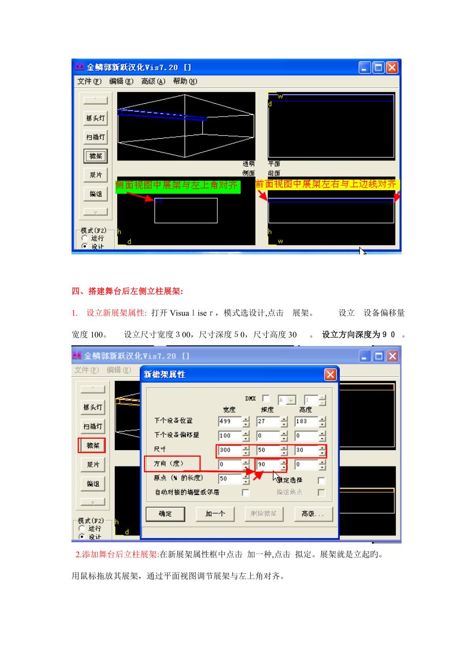 珍珠模拟器中展架景片使用教程_第4页