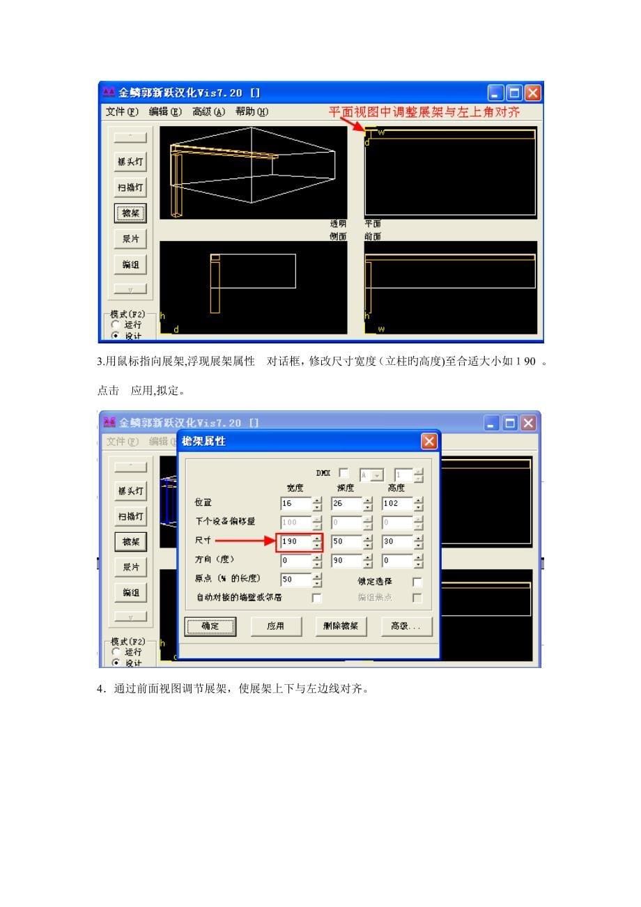 珍珠模拟器中展架景片使用教程_第5页