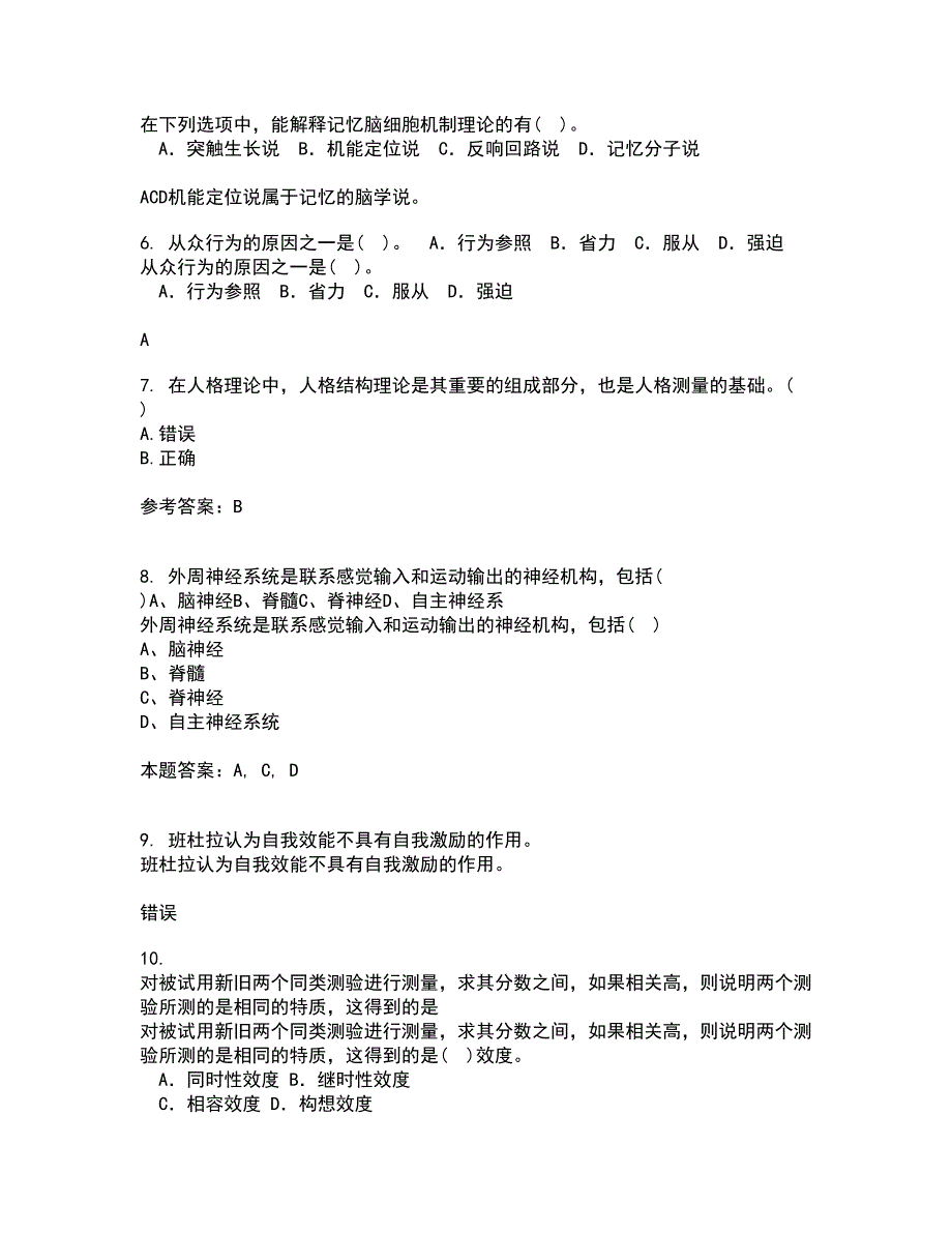 东北师范大学22春《创造心理学》综合作业二答案参考2_第2页