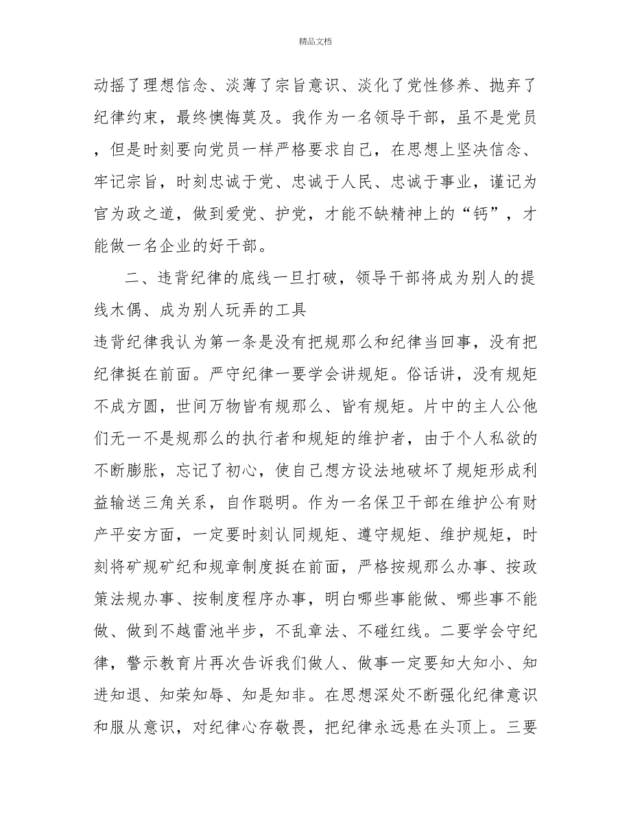 观看警示教育片《背弃》心得体会精选_第2页