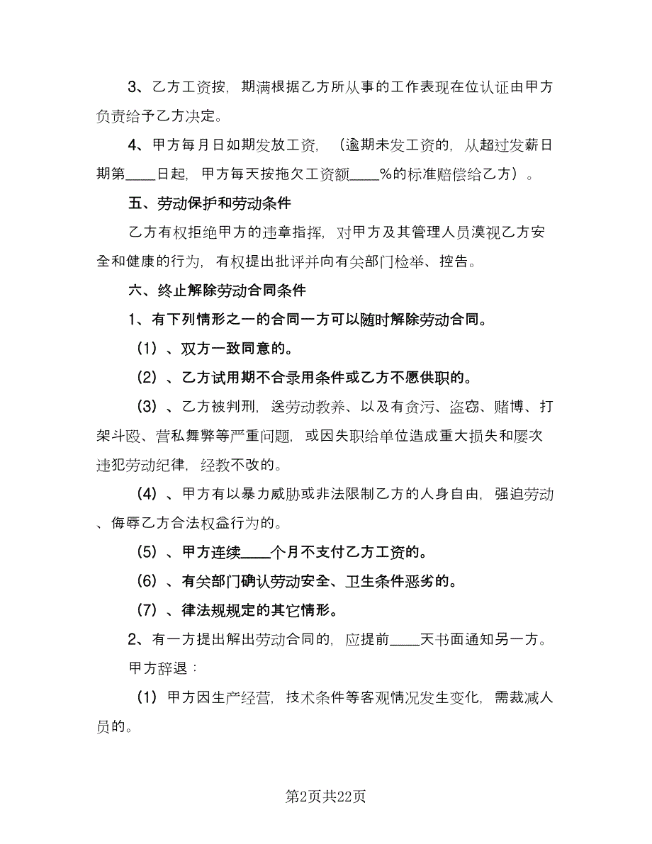 装修公司员工劳务合同（6篇）_第2页