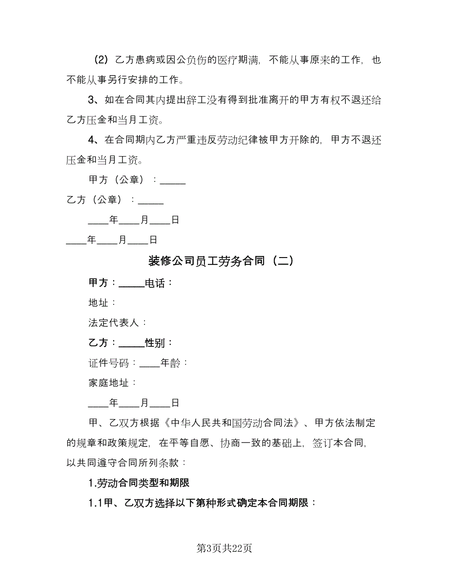 装修公司员工劳务合同（6篇）_第3页