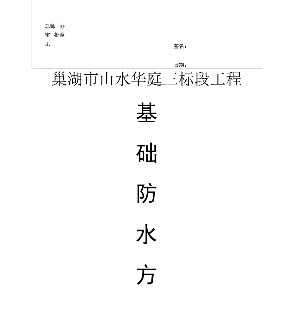 自粘聚合物改性沥青防水卷材施工方案69730_第4页