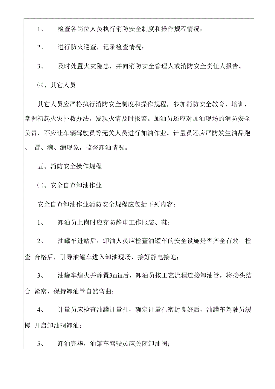 加油站调研报告_第3页