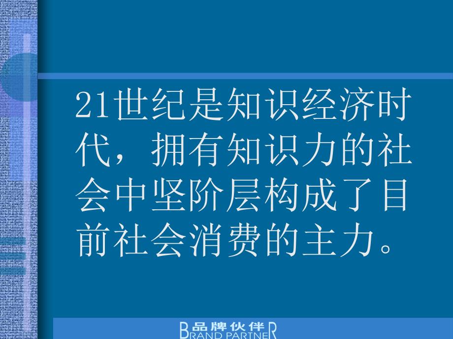 都市精英筑巢计划整合传播推广提案_第2页