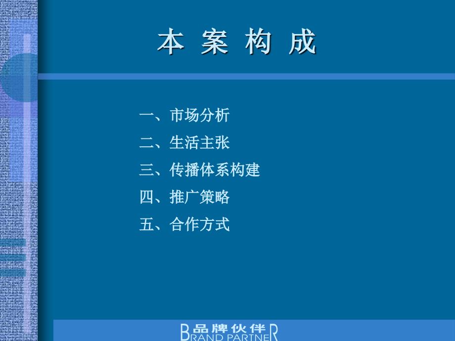 都市精英筑巢计划整合传播推广提案_第3页