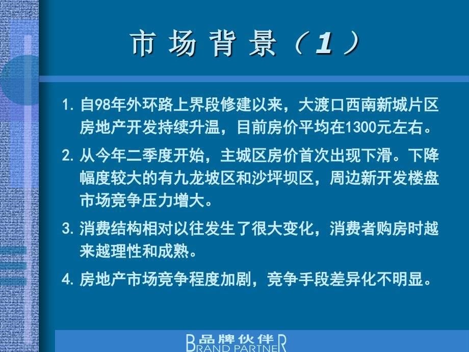 都市精英筑巢计划整合传播推广提案_第5页