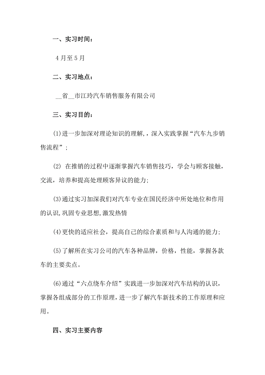 销售毕业实习报告四篇_第3页