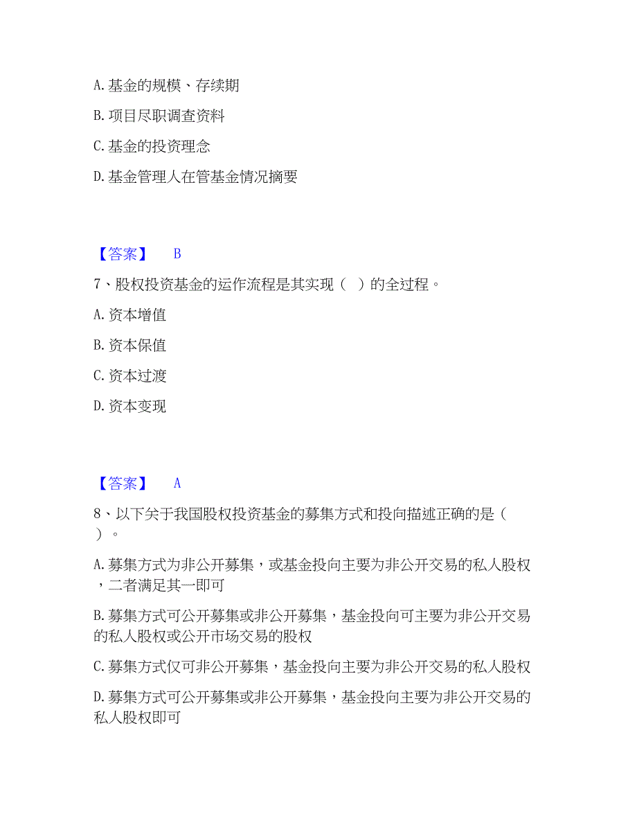 2023年基金从业资格证之私募股权投资基金基础知识强化训练试卷A卷附答案_第3页