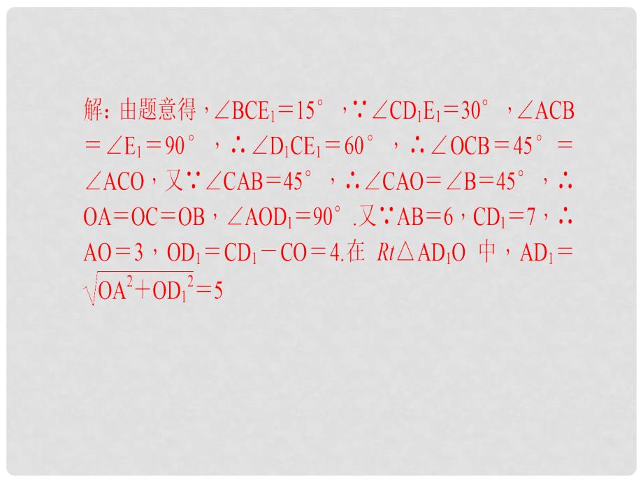 九年级数学上册 专题（十）旋转的综合应用课件 （新版）新人教版_第3页