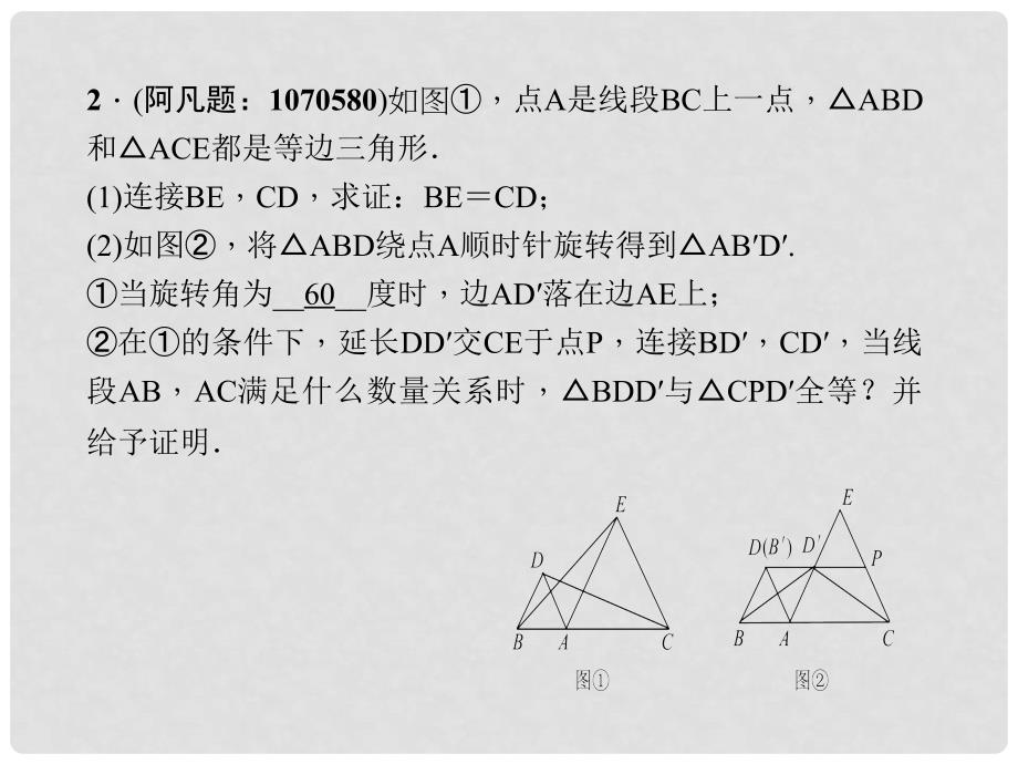 九年级数学上册 专题（十）旋转的综合应用课件 （新版）新人教版_第4页