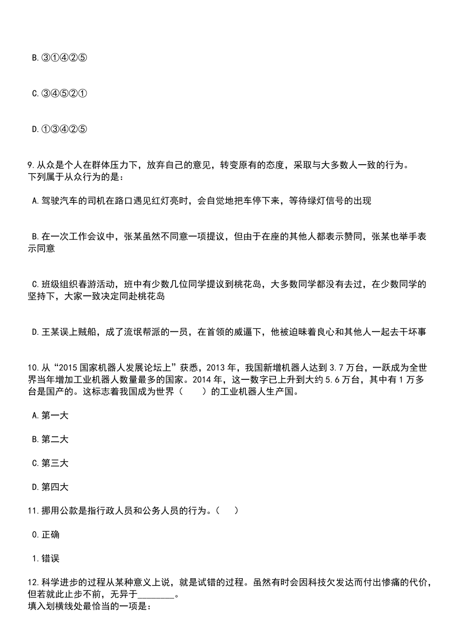 2023年06月重庆市南岸区卫生事业单位开招考聘用74人笔试题库含答案带解析_第3页