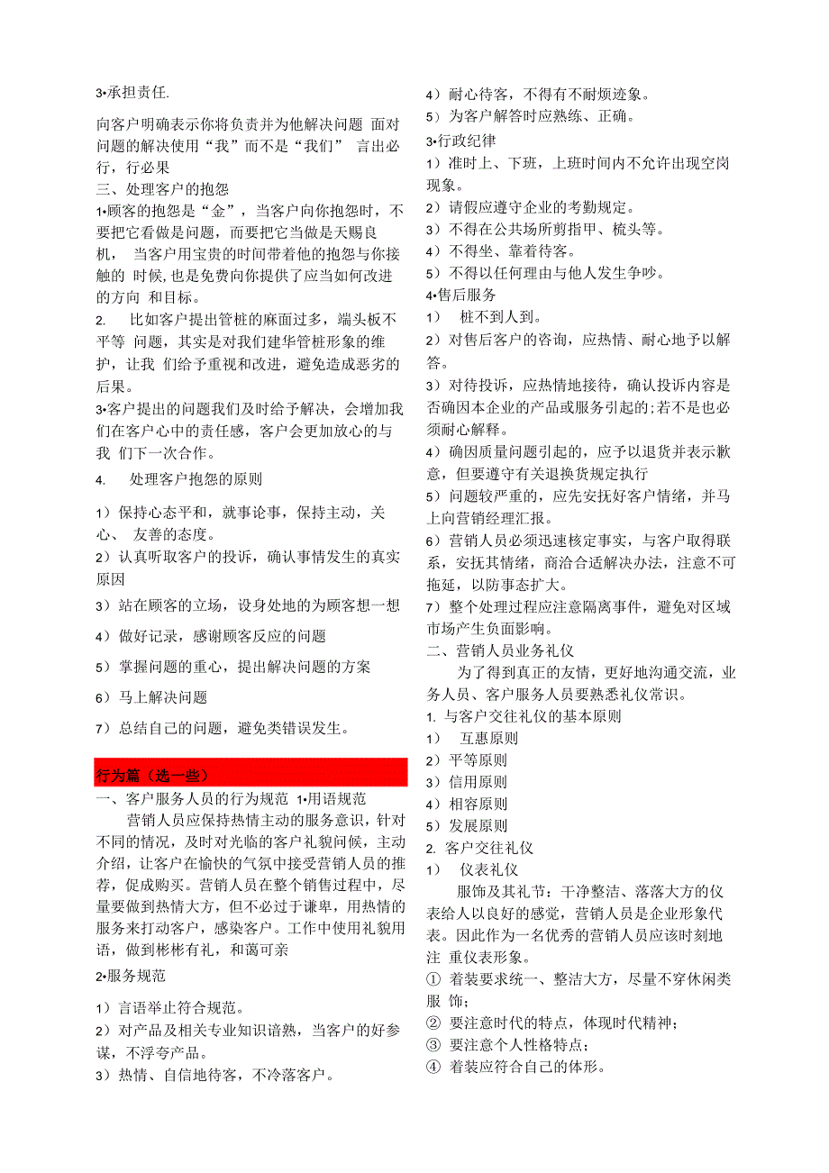 营销人员客户服务工作_第2页