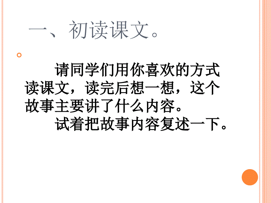 一个小村庄的故事lyy课件12_第2页